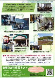 会派活動だより　１３号裏面のサムネイル
